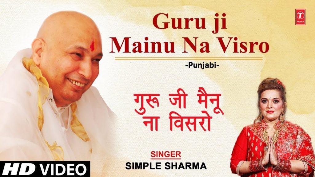 गुरु जी मैनूं ना विसरो | Lyrics, Video | Gurudev Bhajans