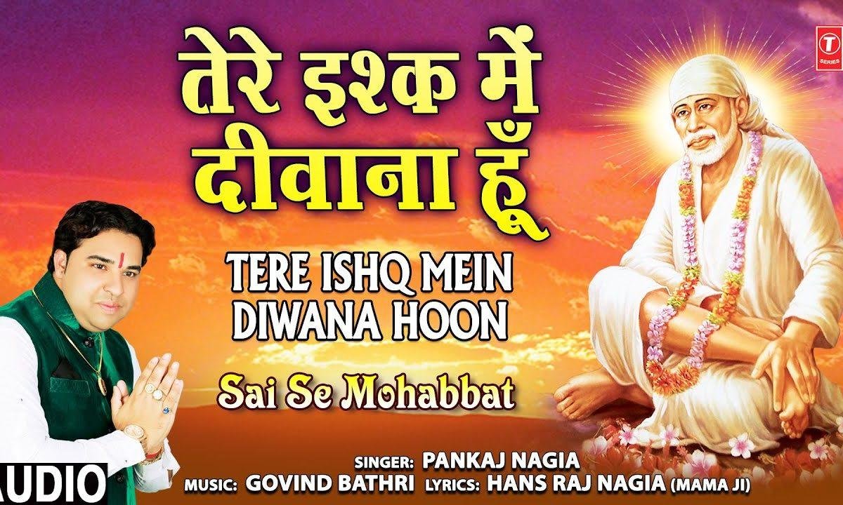 बाबा मुझे तुम से महोबत हुई है | Lyrics, Video | Sai Bhajans