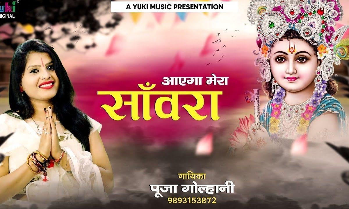 आएंगे खाटू श्याम | Lyrics, Video | Khatu Shaym Bhajans