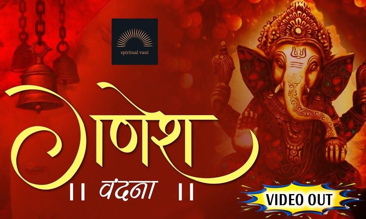 गणपति गण के साथ में आओ मेरे दरबार | Lyrics, Video | Ganesh Bhajans