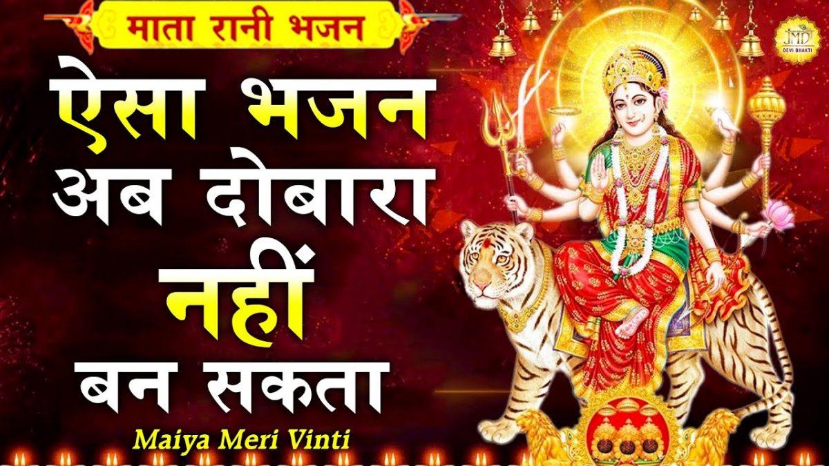 मैया मेरी विनती | Lyrics, Video | Durga Bhajans