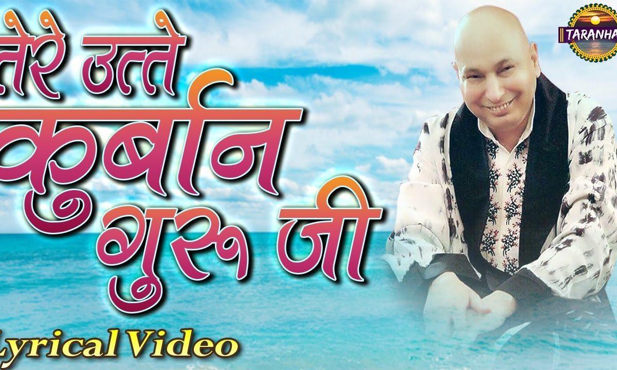 असी जाइये तेरे उतो कुरबान गुरु जी | Lyrics, Video | Gurudev Bhajans