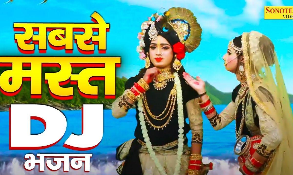 राधा तेरी पायलियाँ | Lyrics, Video | Krishna Bhajans