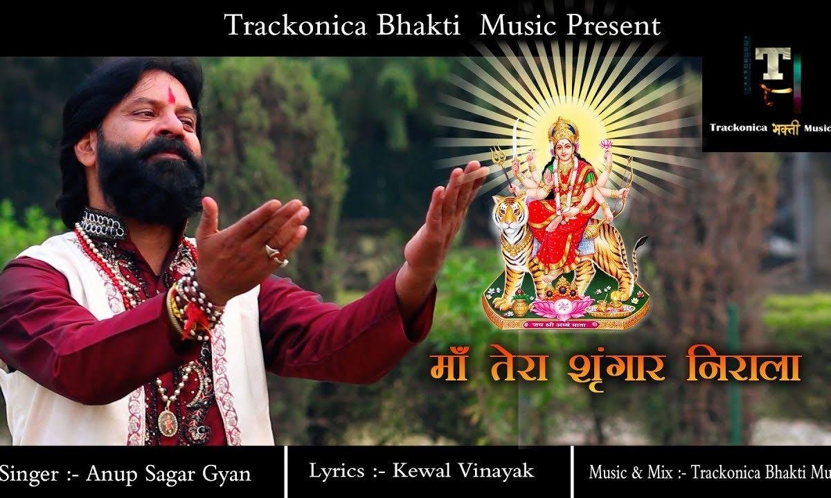 माँ तेरा शृंगार निराला | Lyrics, Video | Durga Bhajans