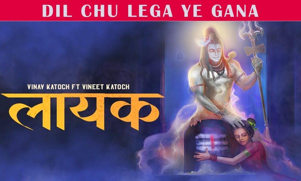 तू लायक तो बन बन्दे | Lyrics, Video | Shiv Bhajans