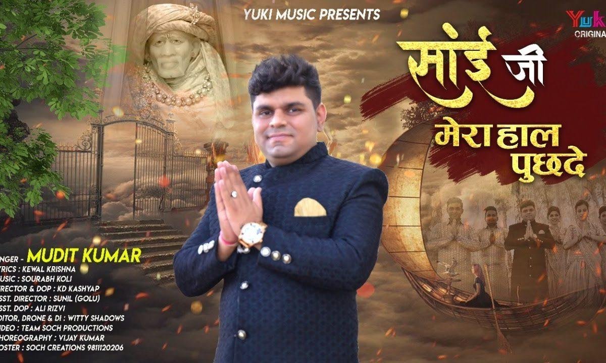 मेनू बचेया वांगु गल लाके | Lyrics, Video | Sai Bhajans