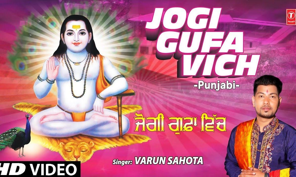 जोगी गुफा विच बैठ के कमाल कर दा | Lyrics, Video | Baba Balak Nath Bhajans