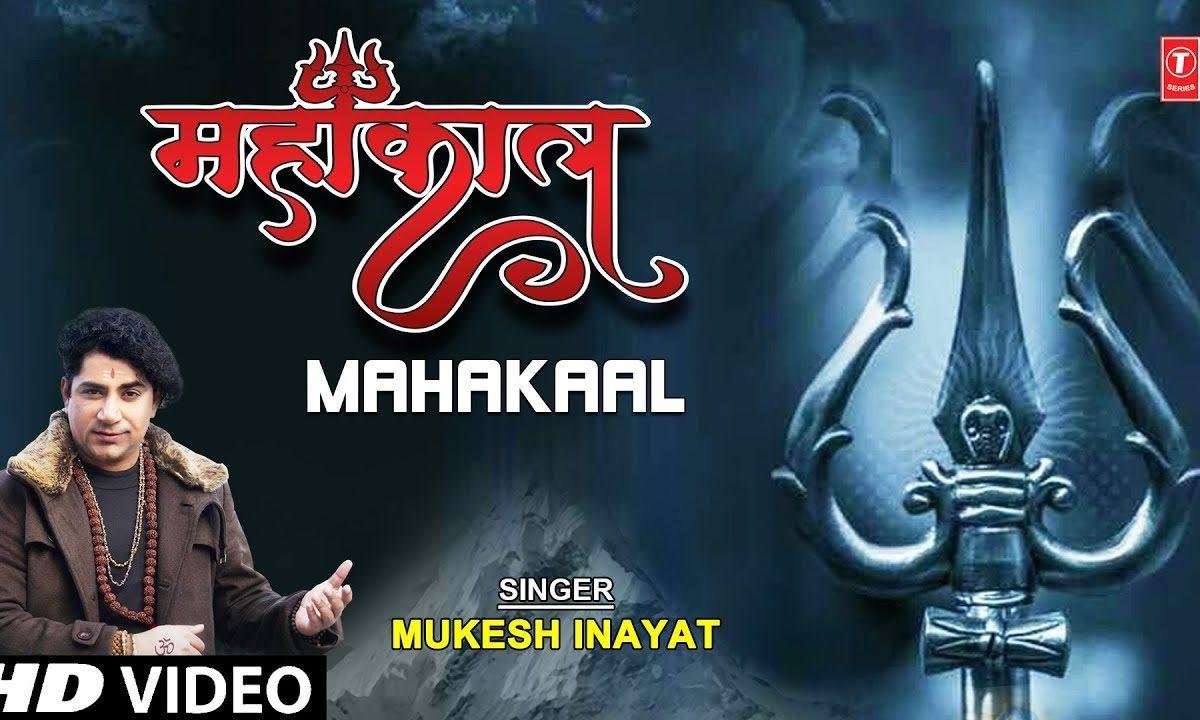 अमर नाथ शिव सब के पालन हारी है | Lyrics, Video | Shiv Bhajans