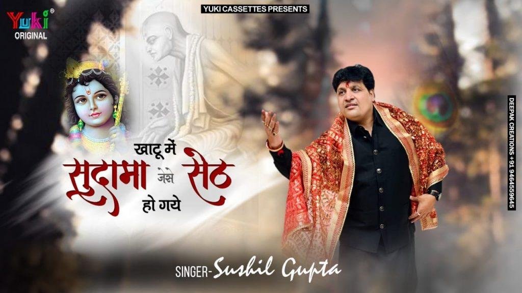 अरे कैसे कैसे लोग याहा ग्रेट हो गये | Lyrics, Video | Khatu Shaym Bhajans