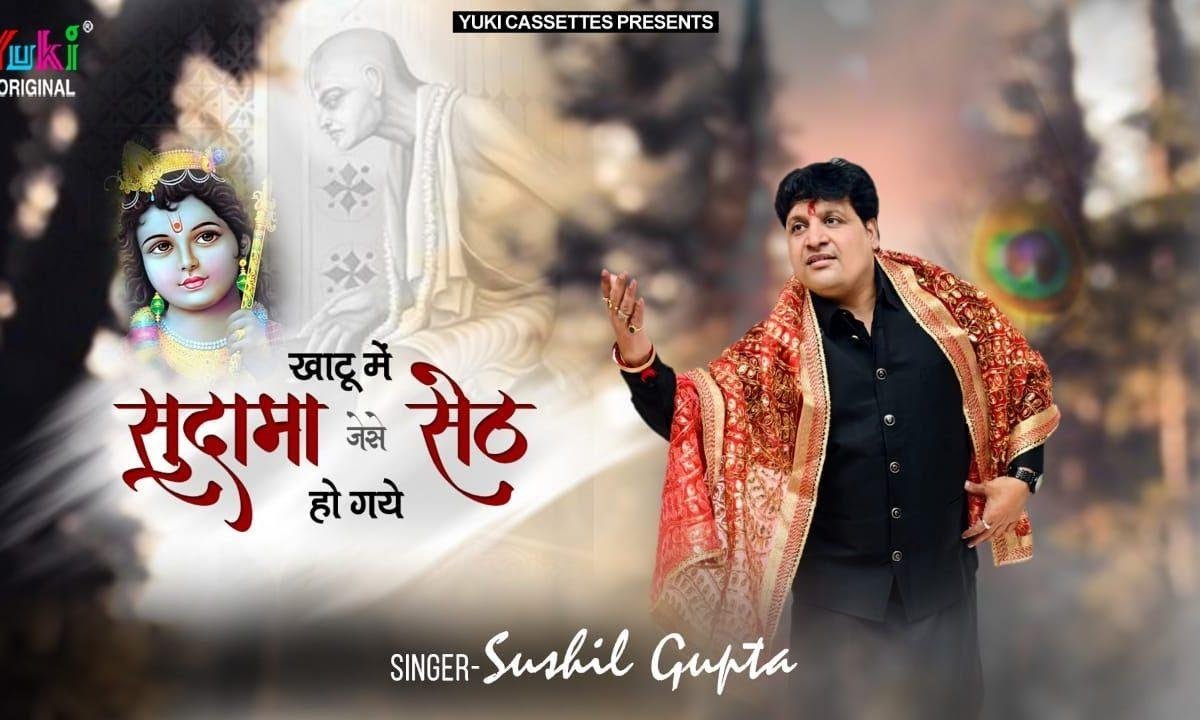 अरे कैसे कैसे लोग याहा ग्रेट हो गये | Lyrics, Video | Khatu Shaym Bhajans