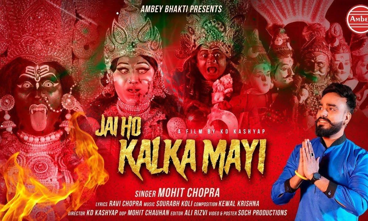 काल पापियों का बन आई आज कालका माई | Lyrics, Video | Durga Bhajans