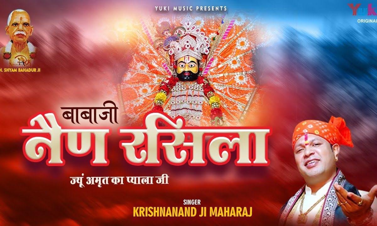 बाबा जी नैन रसीला | Lyrics, Video | Khatu Shaym Bhajans