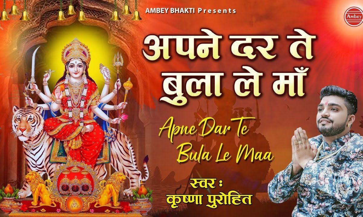 मेनू अपने दर ते बुला ले शेरा वालडीये | Lyrics, Video | Durga Bhajans