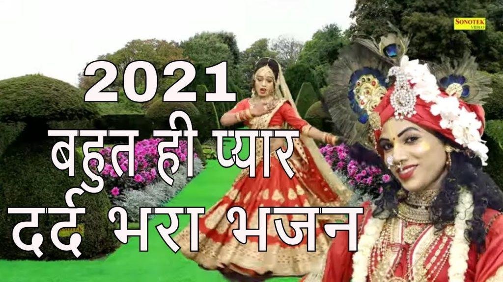 कान्हा तूने तोडा है ये मेरा दिल | Lyrics, Video | Krishna Bhajans