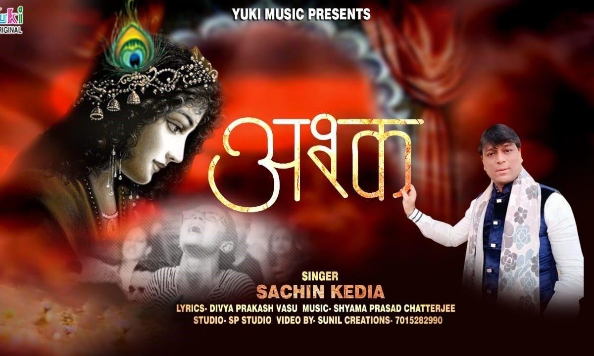 हारे का सहारा तू तेरे भक्तों से सुनता हूँ | Lyrics, Video | Khatu Shaym Bhajans