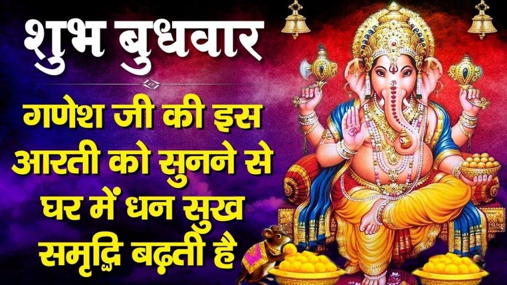 गण नायक बन के | Lyrics, Video | Ganesh Bhajans