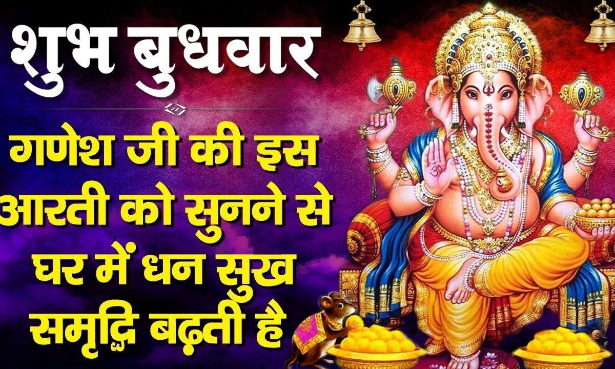 गण नायक बन के | Lyrics, Video | Ganesh Bhajans