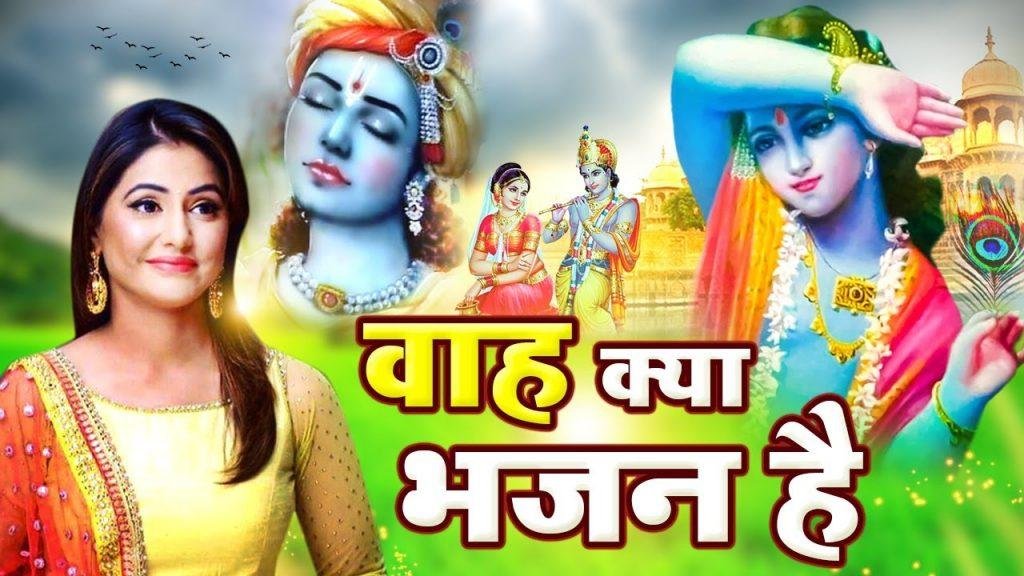 सांवरिया मेरा बड़ा दिलदार | Lyrics, Video | Krishna Bhajans