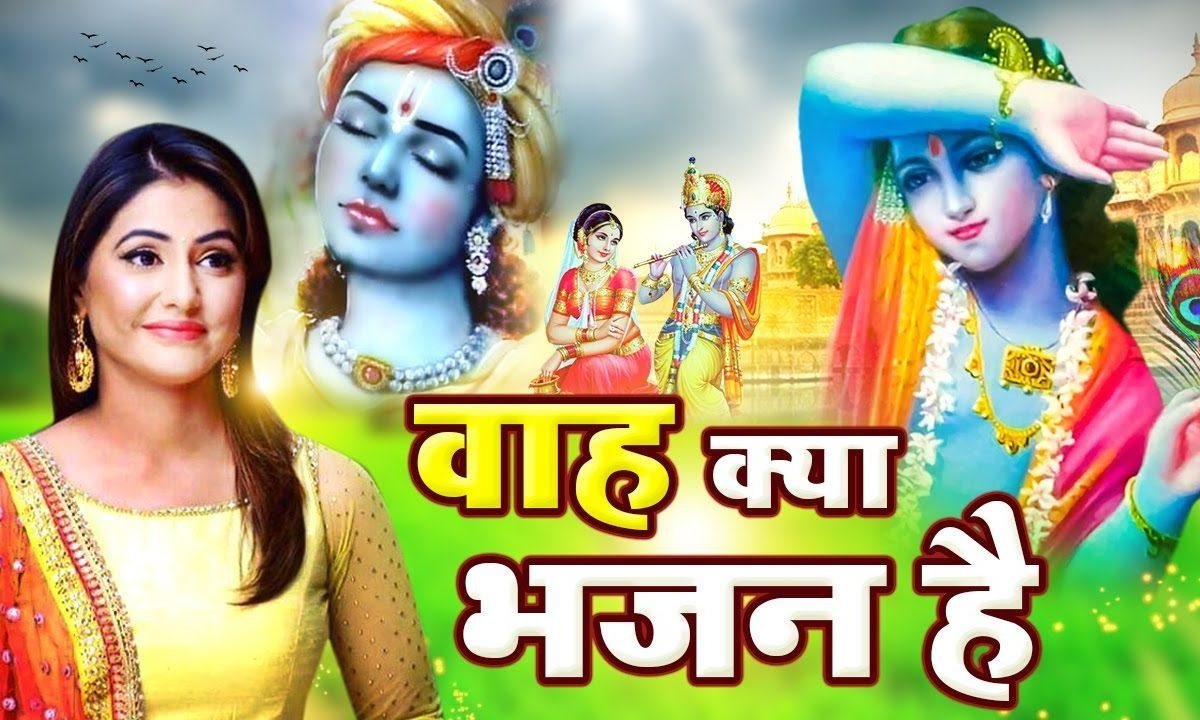 सांवरिया मेरा बड़ा दिलदार | Lyrics, Video | Krishna Bhajans