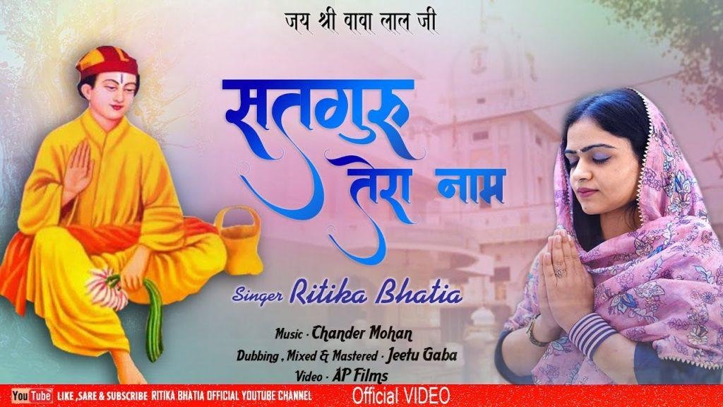 मैं तो जपु सदा तेरा नाम सतगुरु दया करो | Lyrics, Video | Bawa Lal Dayal Bhajans