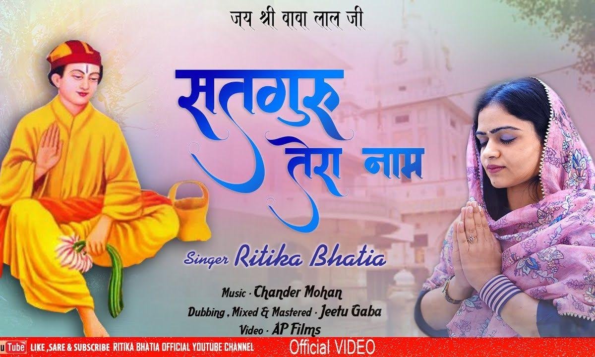 मैं तो जपु सदा तेरा नाम सतगुरु दया करो | Lyrics, Video | Bawa Lal Dayal Bhajans