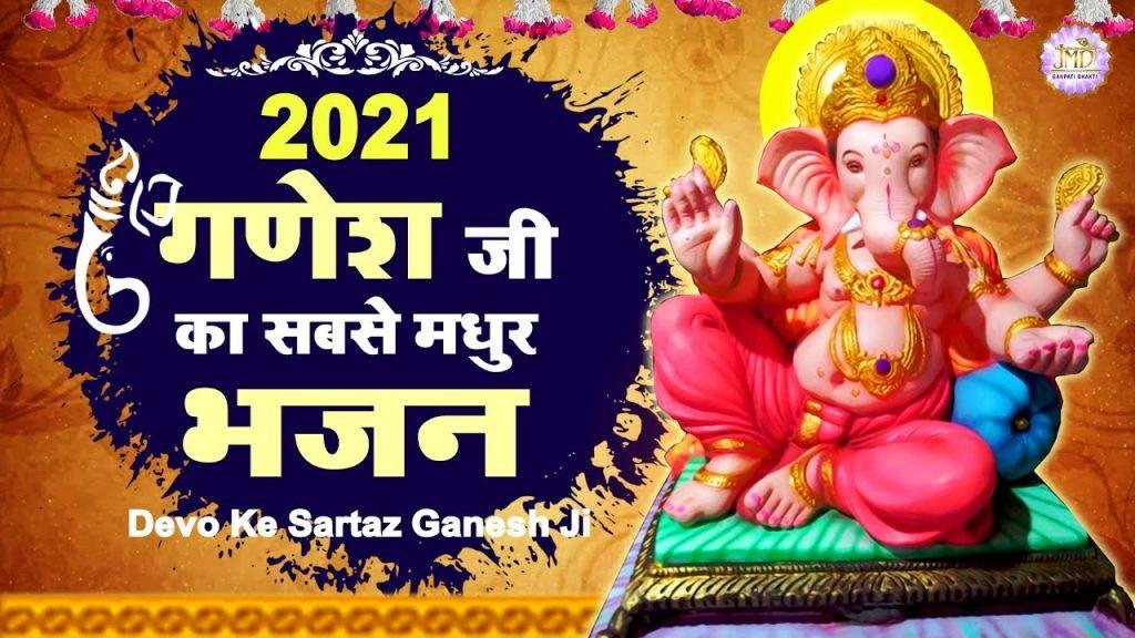 देवो के सरताज गणेश जी | Lyrics, Video | Ganesh Bhajans