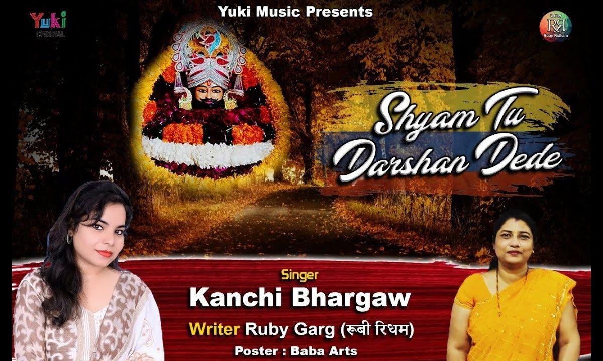 कृष्ण मुरारी खोलो किवाड़ी | Lyrics, Video | Krishna Bhajans