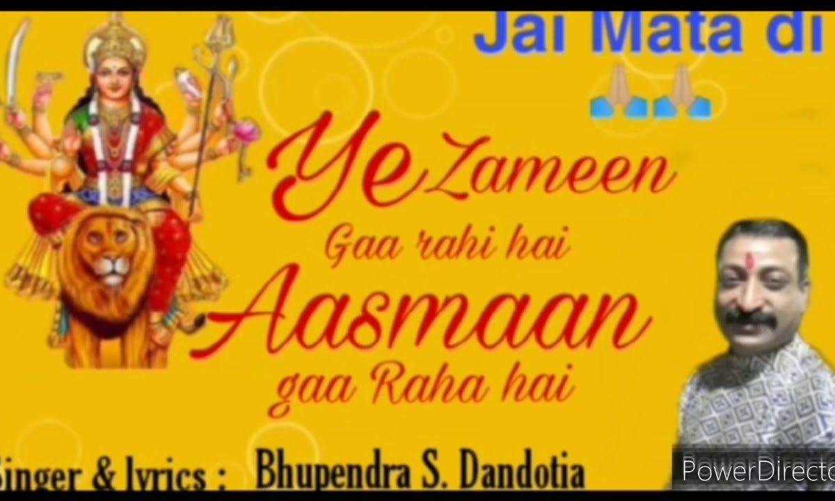 ये ज़मीं गा रही है आसमां गा रहा है | Lyrics, Video | Durga Bhajans