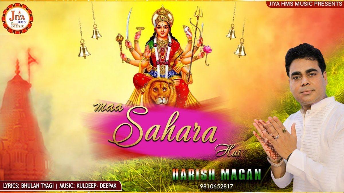 माँ सहारा है | Lyrics, Video | Durga Bhajans