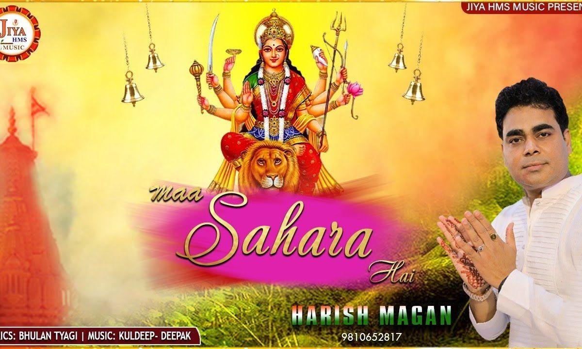 माँ सहारा है | Lyrics, Video | Durga Bhajans