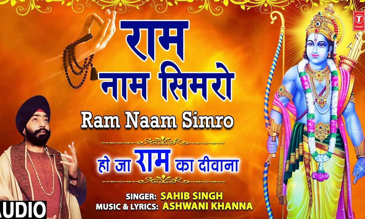 राम नाम सिमरो बनो रे भड भागी | Lyrics, Video | Raam Bhajans