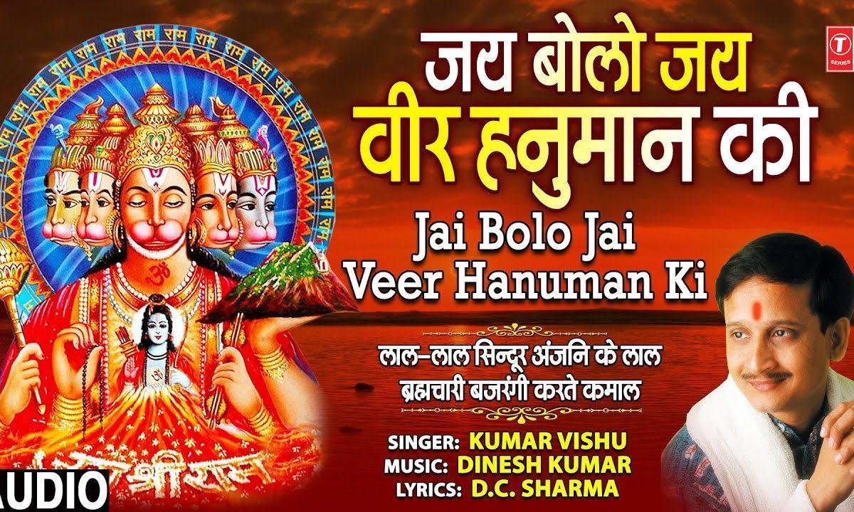 जय बोलो जय बोलो जय वीर हनुमान | Lyrics, Video | Hanuman Bhajans