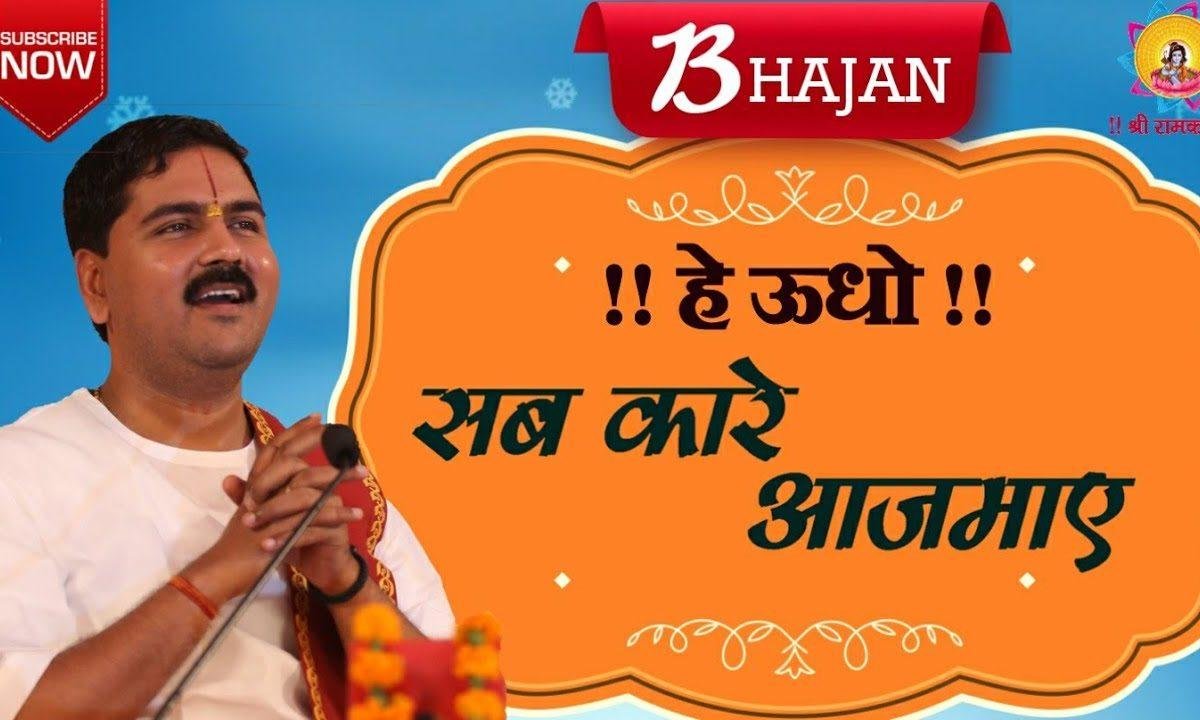 सब कारे आजमाए | Lyrics, Video | Krishna Bhajans