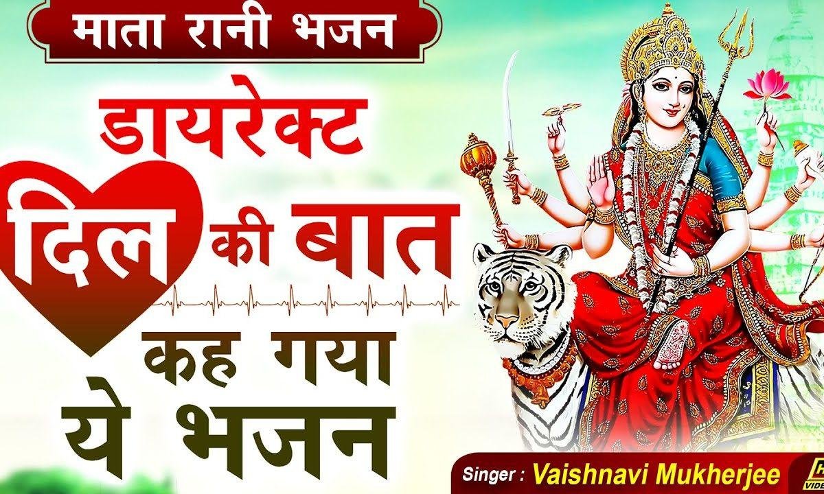 तूने खूब दिया सब भगतो | Lyrics, Video | Durga Bhajans