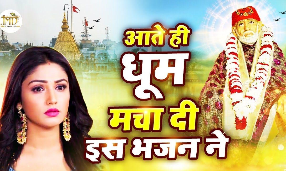 इतनी कृपा करो मुझ पर | Lyrics, Video | Sai Bhajans