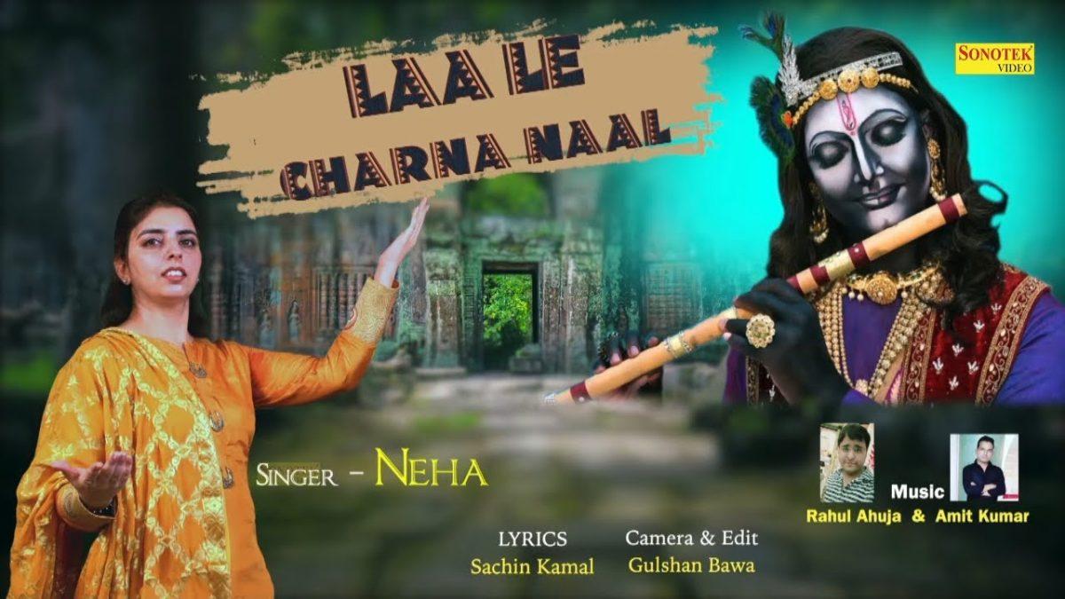मेनू ला ले चरना नाल ओ काली कमली वालेया | Lyrics, Video | Krishna Bhajans