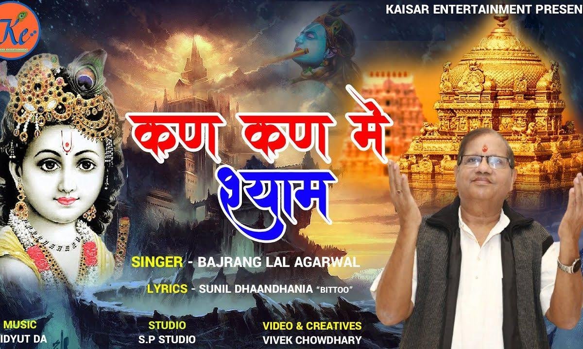 कण कण मे श्याम | Lyrics, Video | Khatu Shaym Bhajans