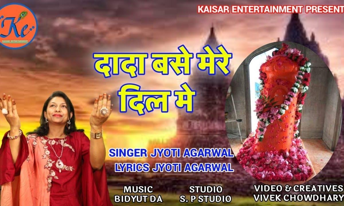 दादा बसें दिल मे | Lyrics, Video | Hanuman Bhajans