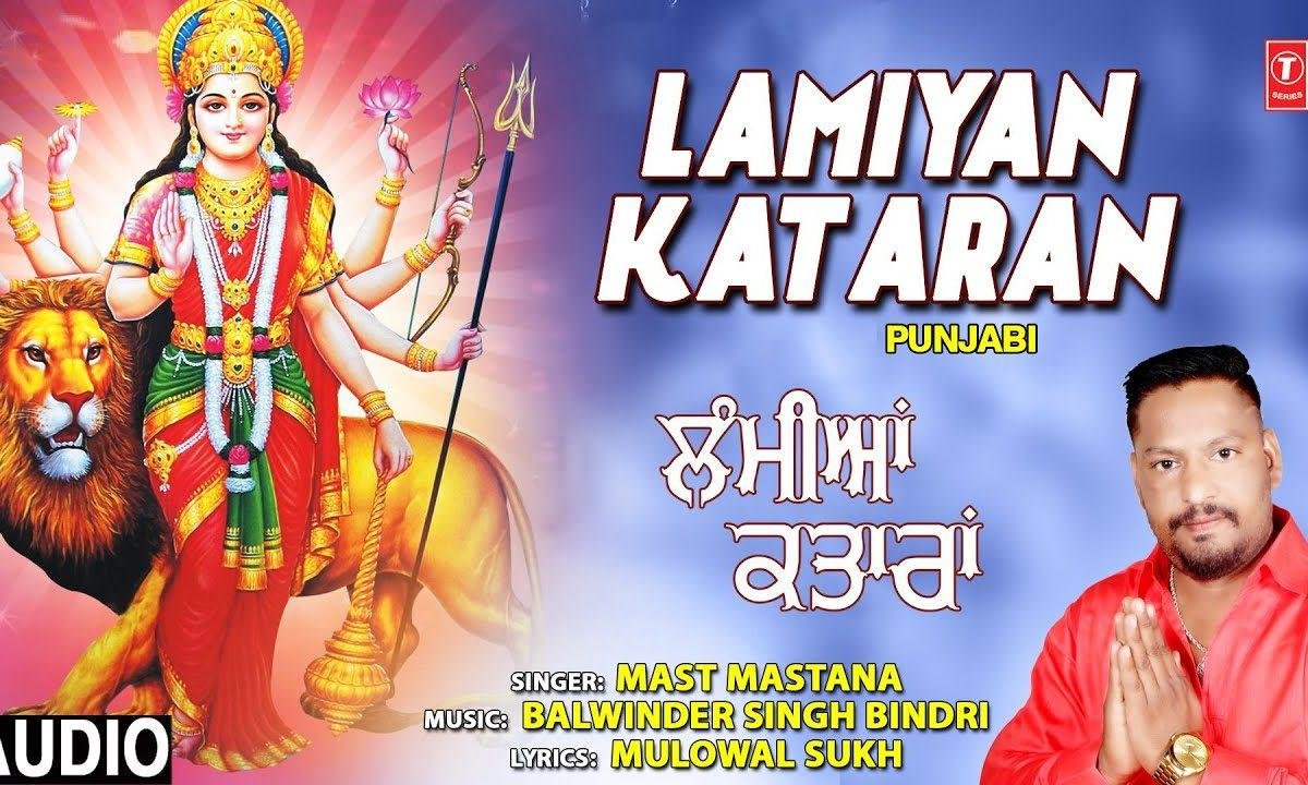 माये साड़ी भी ता सुन ले पुकार शेरवालिये | Lyrics, Video | Durga Bhajans
