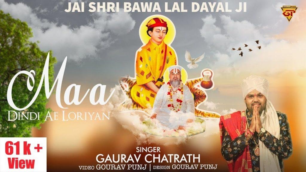 निक्के जहे पालने च पाया बावा लाल माँ | Lyrics, Video | Bawa Lal Dayal Bhajans