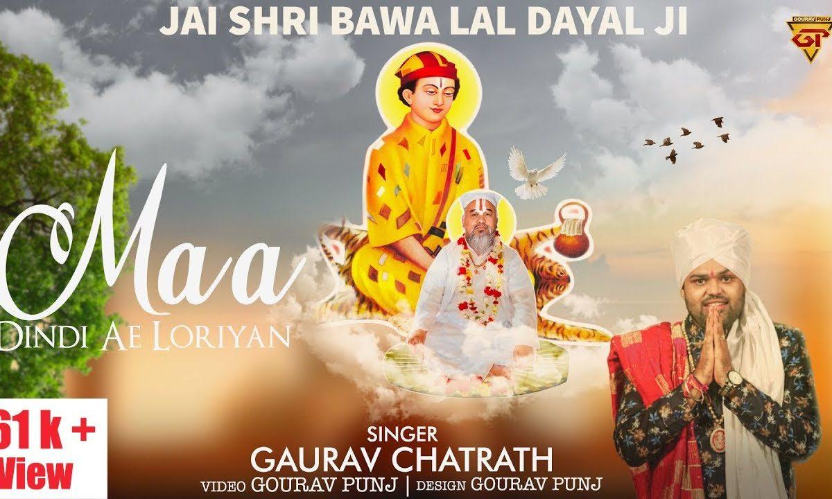 निक्के जहे पालने च पाया बावा लाल माँ | Lyrics, Video | Bawa Lal Dayal Bhajans