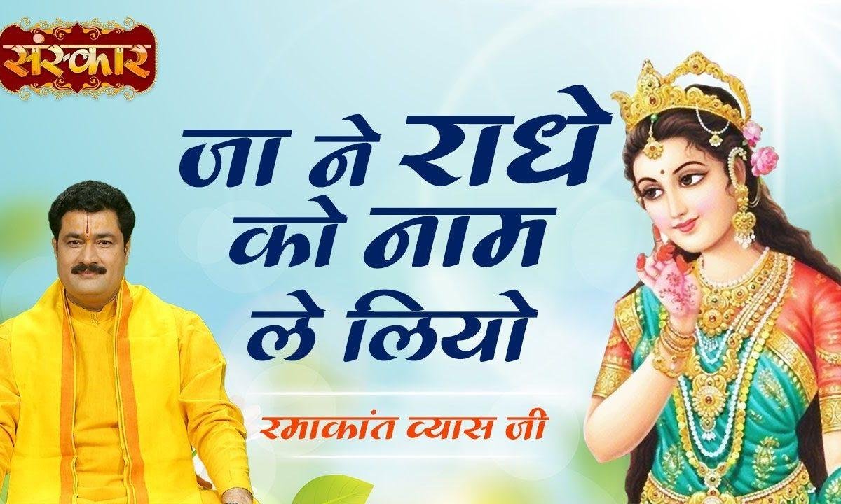 राधे बिना देखो श्याम आधे | Lyrics, Video | Krishna Bhajans