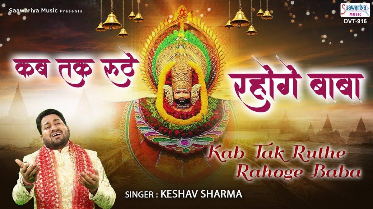 मंदिर के पट सांवरिया कब तू खोले गा | Lyrics, Video | Khatu Shaym Bhajans