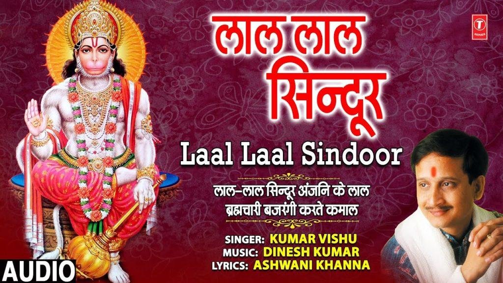 लाल लाल सिंधुर हनुमत को बाहता | Lyrics, Video | Hanuman Bhajans