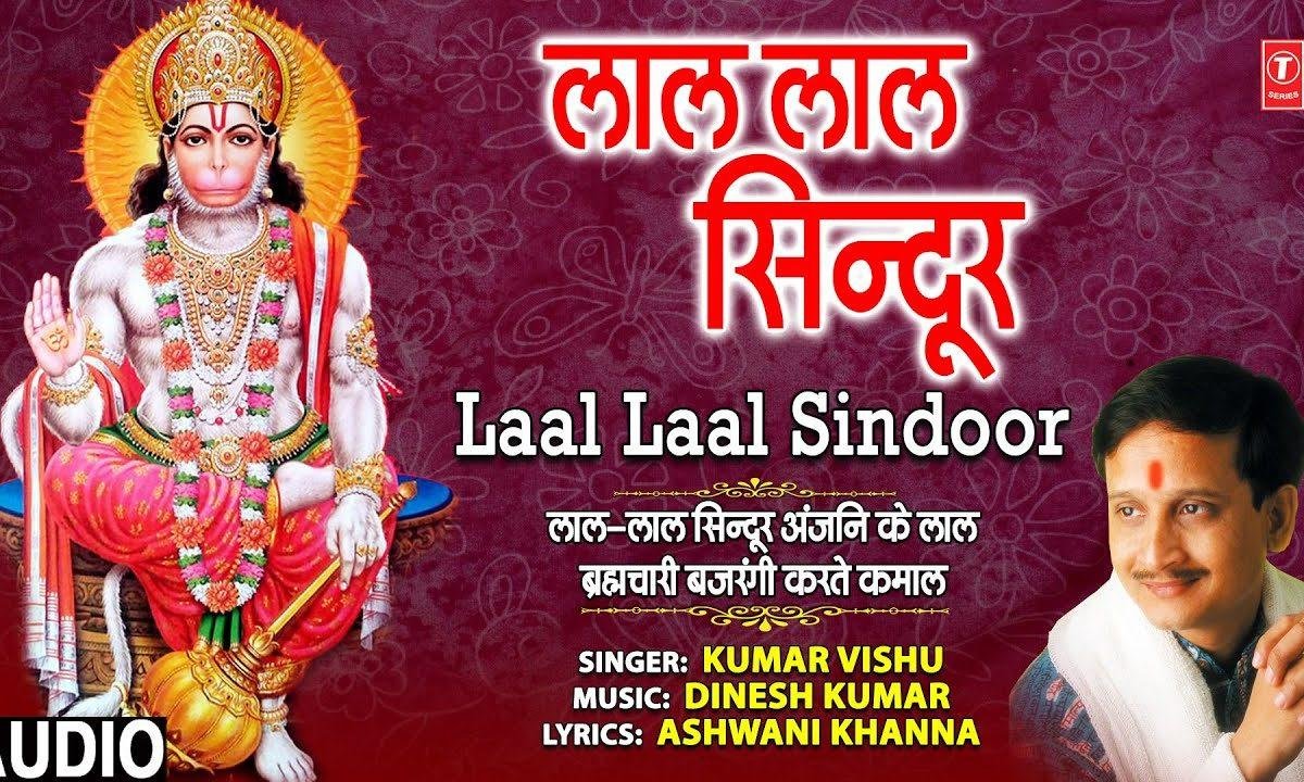 लाल लाल सिंधुर हनुमत को बाहता | Lyrics, Video | Hanuman Bhajans