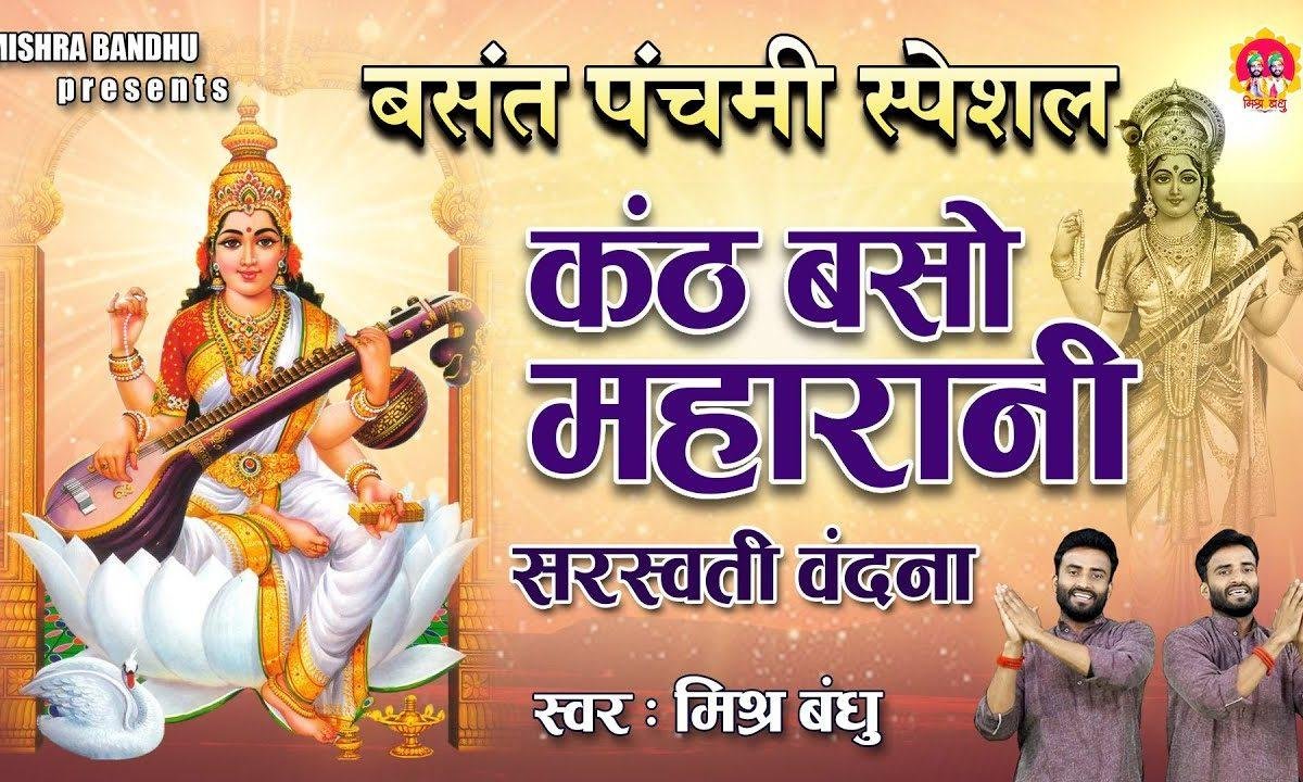 मेरे कंठ बसों महारानी | Lyrics, Video | Durga Bhajans