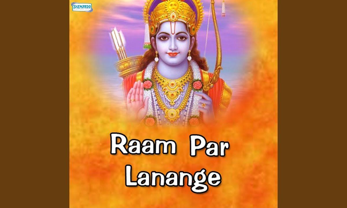 राम राम बोल वेला | Lyrics, Video | Raam Bhajans