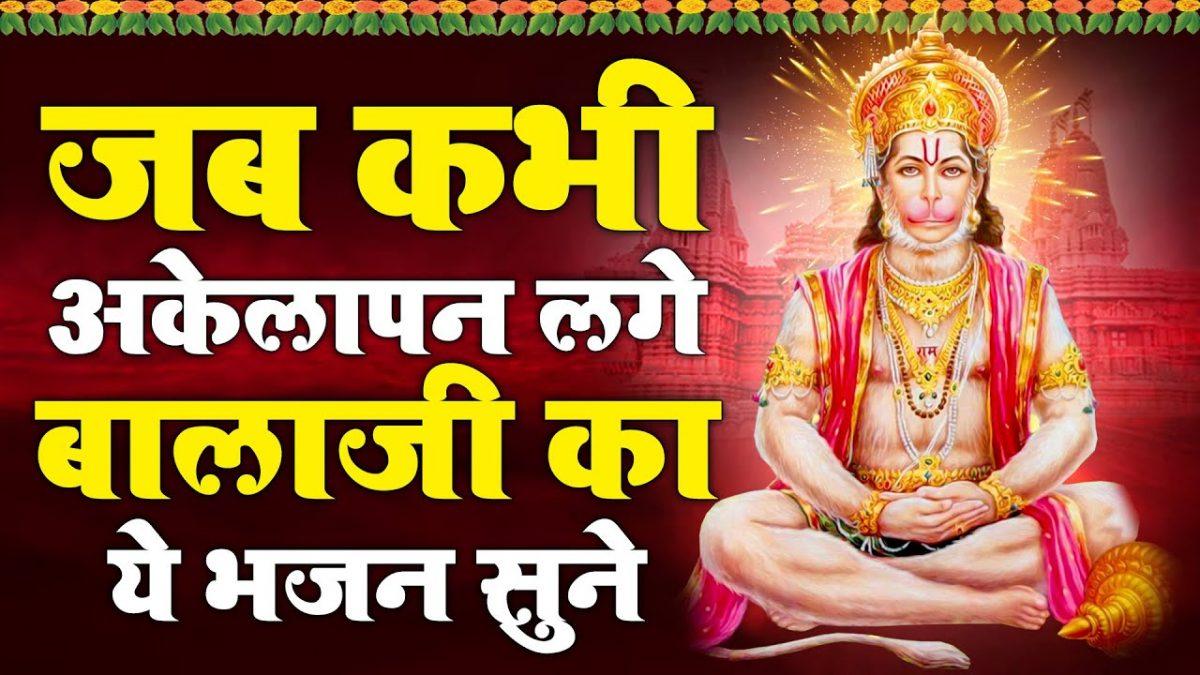 अंजनी का लाला से | Lyrics, Video | Hanuman Bhajans