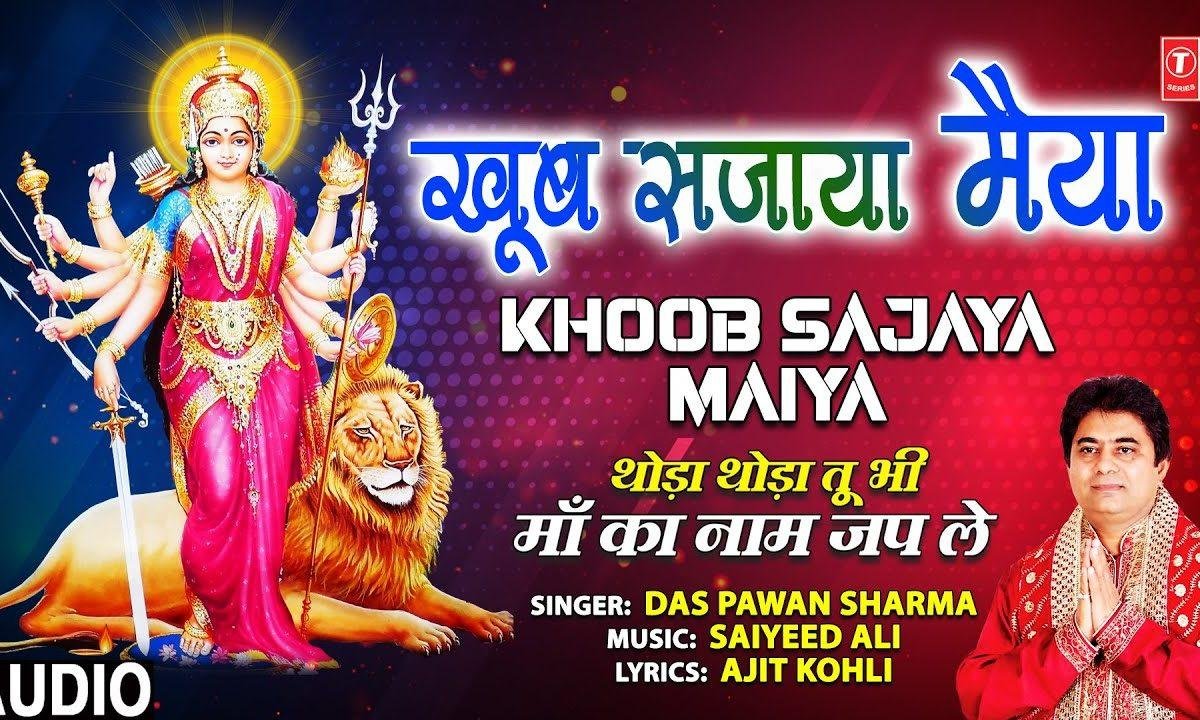 खूब सजाया मैया तेरा दरबार | Lyrics, Video | Durga Bhajans