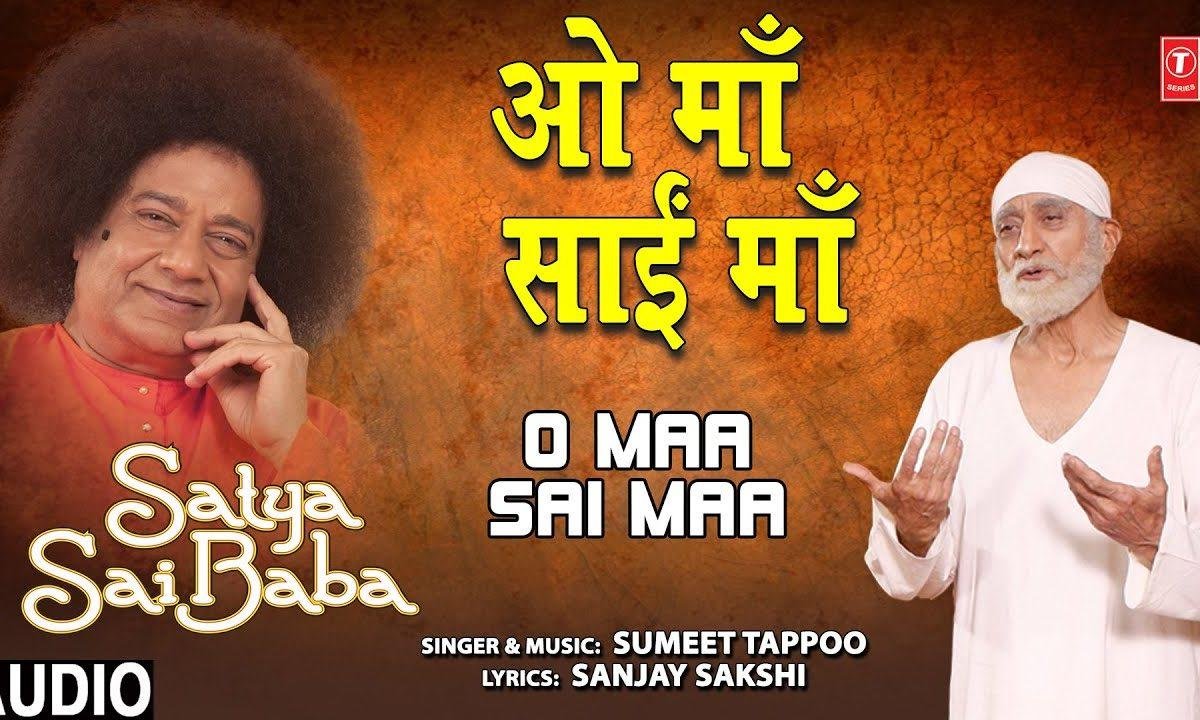 सब से अच्छी सब से प्यारी मेरी साईं माँ | Lyrics, Video | Sai Bhajans